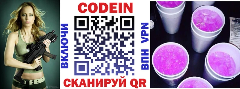Купить закладки  Амурск  Codein напиток Lean (лин) 